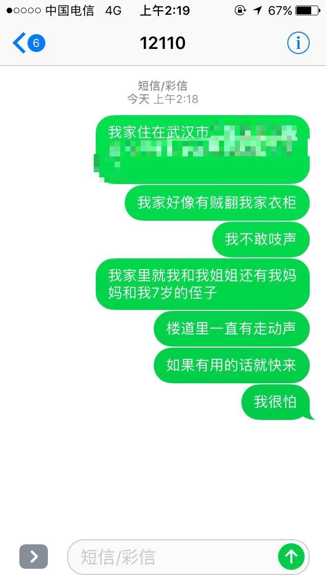 我觉得需要给大家科普一下短信报警