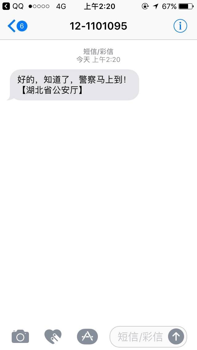 我觉得需要给大家科普一下短信报警
