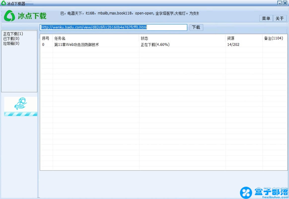 冰点文库下载器v3.2.9，一款十分好用的文库下载器