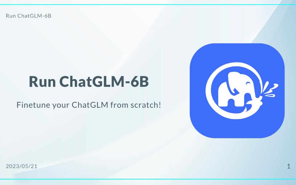 大语言模型 ChatGLM 下载