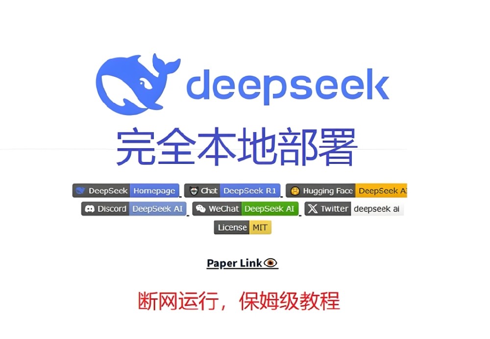 实践DeepSeek R1本地部署